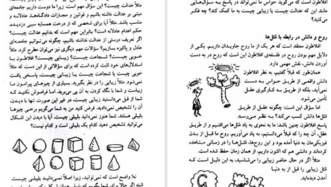 معرفی و دانلود کتاب سوال های چند هزار ساله 2 استیون لو 92 صفحه PDF