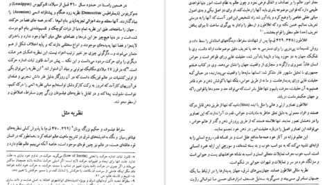 معرفی و دانلود کتاب ساختار عالم محسن ایرانمنش 150 صفحه PDF