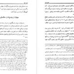 معرفی و دانلود کتاب ساختار عالم محسن ایرانمنش 150 صفحه PDF