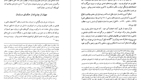 معرفی و دانلود کتاب ساختار عالم محسن ایرانمنش 150 صفحه PDF