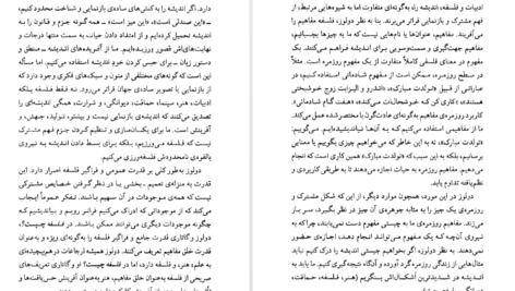 معرفی و دانلود کتاب ژیل دولوز کلر کولبروک 257 صفحه PDF