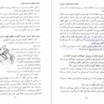 معرفی و دانلود کتاب سوال های چند هزار ساله 1 استیون لو 102 صفحه PDF