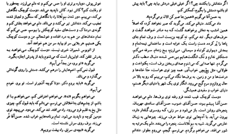 معرفی و دانلود پی دی اف کتاب خاطره های پراکنده گلی ترقی PDF