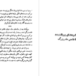 معرفی و دانلود پی دی اف کتاب خاطره های پراکنده گلی ترقی PDF