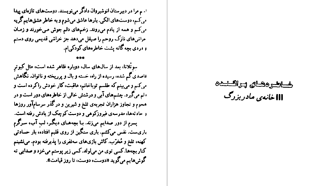 معرفی و دانلود پی دی اف کتاب خاطره های پراکنده گلی ترقی PDF