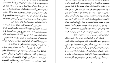 معرفی و دانلودکتاب زندگی پس از مرگ دکتر آ مودی 444صفحه PDF