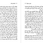 معرفی و دانلود پی دی اف کتاب خاطره های پراکنده گلی ترقی PDF