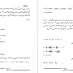 معرفی و دانلود کتاب سروینگ انجینر سید اکرام 473 صفحه PDF