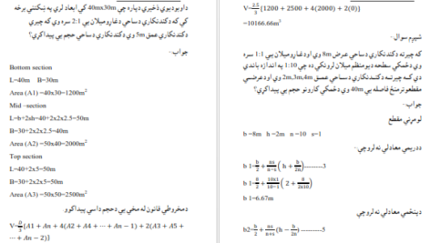 معرفی و دانلود کتاب سروینگ انجینر سید اکرام 473 صفحه PDF