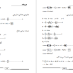 معرفی و دانلود کتاب سروینگ انجینر سید اکرام 473 صفحه PDF
