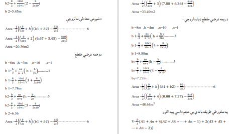 معرفی و دانلود کتاب سروینگ انجینر سید اکرام 473 صفحه PDF