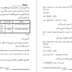 معرفی و دانلود کتاب سروینگ انجینر سید اکرام 473 صفحه PDF