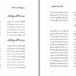 معرفی و دانلود کتاب سراج اللغه اشعار عربی و فارسی مربوط به لغات قرآن محمدتقی مدنی اصفهانی چهارسوقی  صفحه  111 PDF