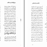 معرفی و دانلود کتاب سراج اللغه اشعار عربی و فارسی مربوط به لغات قرآن محمدتقی مدنی اصفهانی چهارسوقی  صفحه  111 PDF