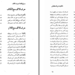 معرفی و دانلود کتاب سراج اللغه اشعار عربی و فارسی مربوط به لغات قرآن محمدتقی مدنی اصفهانی چهارسوقی  صفحه  111 PDF