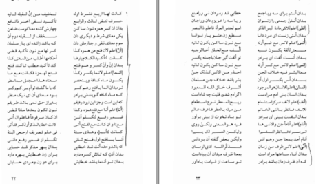 معرفی و دانلود کتاب سراج اللغه اشعار عربی و فارسی مربوط به لغات قرآن محمدتقی مدنی اصفهانی چهارسوقی  صفحه  111 PDF