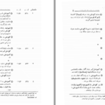 معرفی و دانلود کتاب تقویم تاریخی فرهنگی هنری 2500 ساله شاهنشاهی ایران محمدجواد بهروزی 815 صفحه PDF