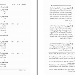 معرفی و دانلود کتاب تقویم تاریخی فرهنگی هنری 2500 ساله شاهنشاهی ایران محمدجواد بهروزی 815 صفحه PDF