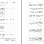 معرفی و دانلود کتاب تقویم تاریخی فرهنگی هنری 2500 ساله شاهنشاهی ایران محمدجواد بهروزی 815 صفحه PDF