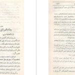 معرفی و دانلود کتاب سرگذشت فلسطین اکرم زعیتر 448 صفحه PDF