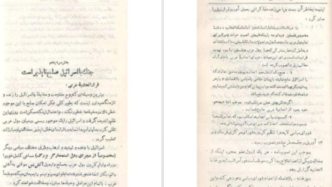 معرفی و دانلود کتاب سرگذشت فلسطین اکرم زعیتر 448 صفحه PDF