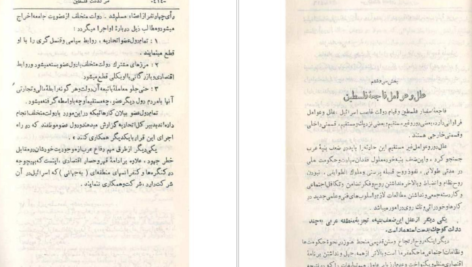 معرفی و دانلود کتاب سرگذشت فلسطین اکرم زعیتر 448 صفحه PDF