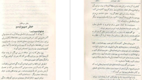 معرفی و دانلود کتاب سرگذشت فلسطین اکرم زعیتر 448 صفحه PDF