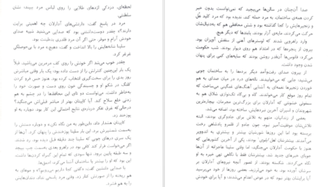 معرفی و دانلود کتاب اریک شیشه ای سارا جی ماس 504 صفحه PDF
