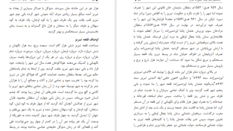 معرفی و دانلود کتاب سفرنامه اولیا چلبی علی ابوالقاسمی 306 صفحه PDF