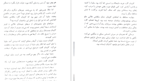 معرفی و دانلود کتاب اریک شیشه ای سارا جی ماس 504 صفحه PDF