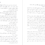 معرفی و دانلود کتاب اریک شیشه ای سارا جی ماس 504 صفحه PDF