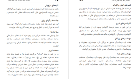 معرفی و دانلود کتاب سفرنامه اولیا چلبی علی ابوالقاسمی 306 صفحه PDF