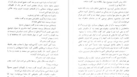 معرفی و دانلود کتاب اریک شیشه ای سارا جی ماس 504 صفحه PDF