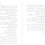 معرفی و دانلود کتاب اریک شیشه ای سارا جی ماس 504 صفحه PDF