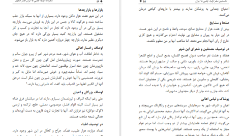 معرفی و دانلود کتاب سفرنامه اولیا چلبی علی ابوالقاسمی 306 صفحه PDF