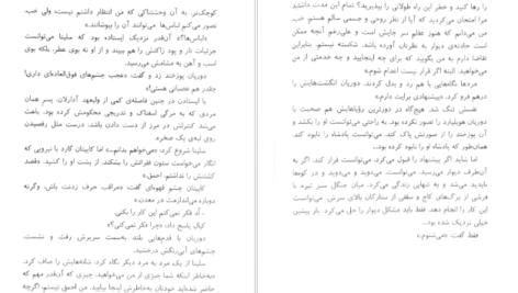 معرفی و دانلود کتاب اریک شیشه ای سارا جی ماس 504 صفحه PDF