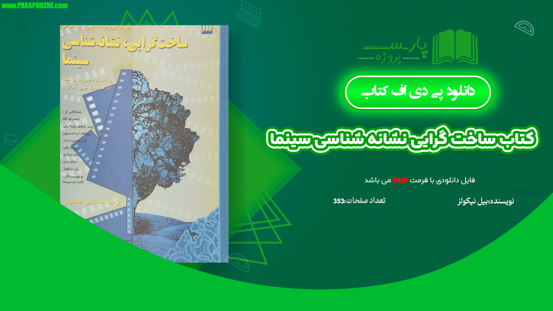 معرفی و دانلود کتاب ساخت گرایی نشانه شناسی سینما بیل نیکولز 353 صفحه PDF