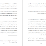 معرفی و دانلود کتاب سخنان آراسته عبدالله العجیری 551 صفحه PDF
