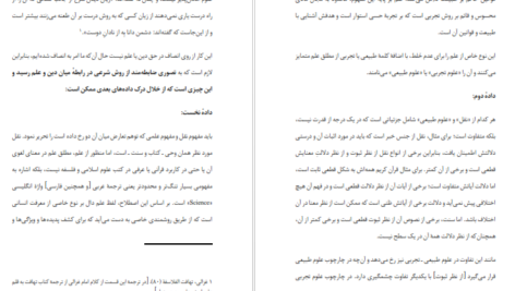 معرفی و دانلود کتاب سخنان آراسته عبدالله العجیری 551 صفحه PDF