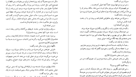 معرفی و دانلود پی دی اف کتاب دزیره آن ماری سلینکو PDF