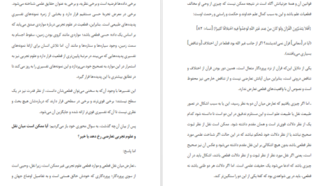 معرفی و دانلود کتاب سخنان آراسته عبدالله العجیری 551 صفحه PDF