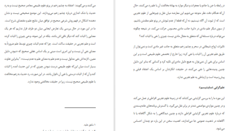 معرفی و دانلود کتاب سخنان آراسته عبدالله العجیری 551 صفحه PDF
