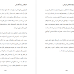 معرفی و دانلود کتاب سخنان آراسته عبدالله العجیری 551 صفحه PDF