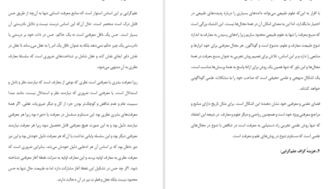 معرفی و دانلود کتاب سخنان آراسته عبدالله العجیری 551 صفحه PDF