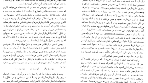 معرفی و دانلود پی دی اف کتاب تالکوت پارسونز پیتر همیلتون PDF
