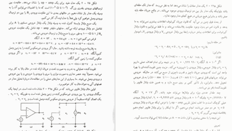 معرفی و دانلود پی دی اف کتاب تحلیل مدارهای الکتریکی ویلیام هیت PDF
