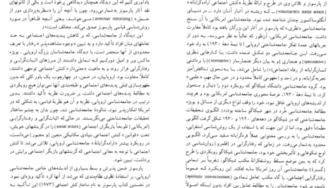 معرفی و دانلود پی دی اف کتاب تالکوت پارسونز پیتر همیلتون PDF