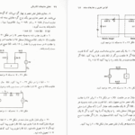 معرفی و دانلود پی دی اف کتاب تحلیل مدارهای الکتریکی ویلیام هیت PDF
