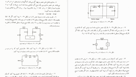 معرفی و دانلود پی دی اف کتاب تحلیل مدارهای الکتریکی ویلیام هیت PDF