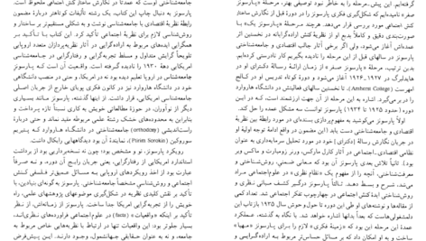 معرفی و دانلود پی دی اف کتاب تالکوت پارسونز پیتر همیلتون PDF